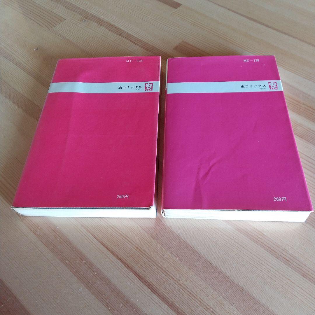 モジャ公　全2巻　虫プロ　虫コミックス　初版　非貸本　背焼け無し　藤子不二雄