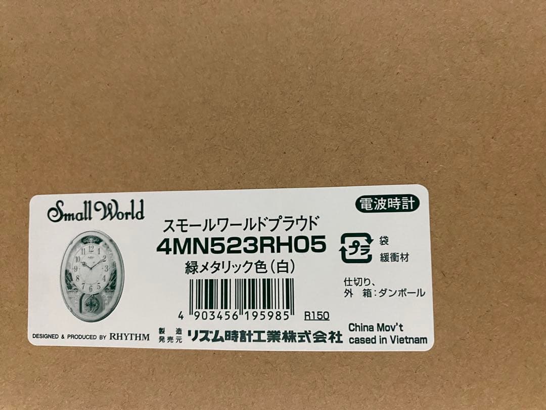 【新品未使用】壁掛け電波時計　4MN523RH05 スモールワールドプラウド