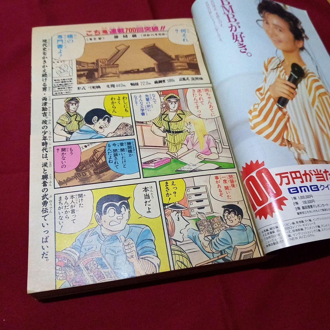 【当時物美品】週刊 少年 ジャンプ 1990年 40号 漫画 アニメ