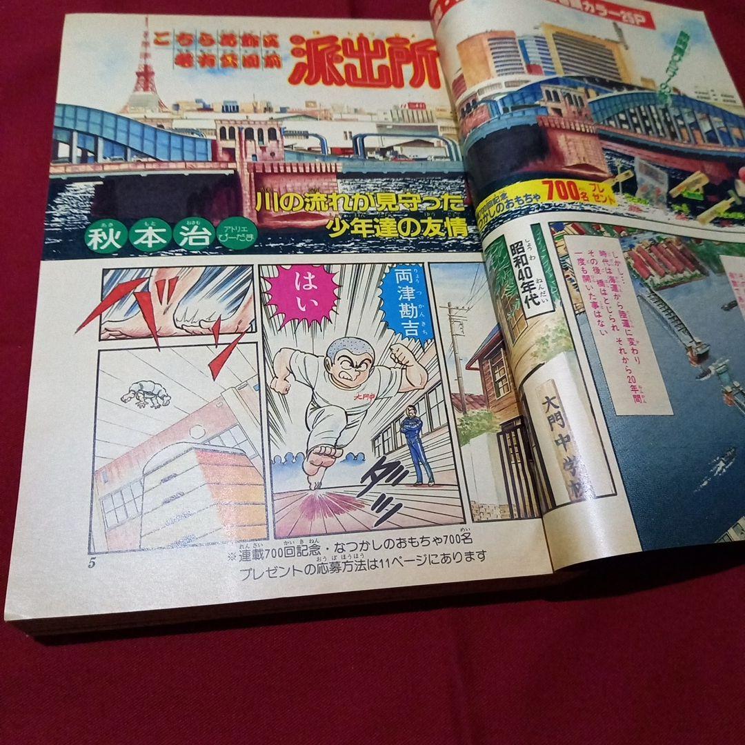 【当時物美品】週刊 少年 ジャンプ 1990年 40号 漫画 アニメ