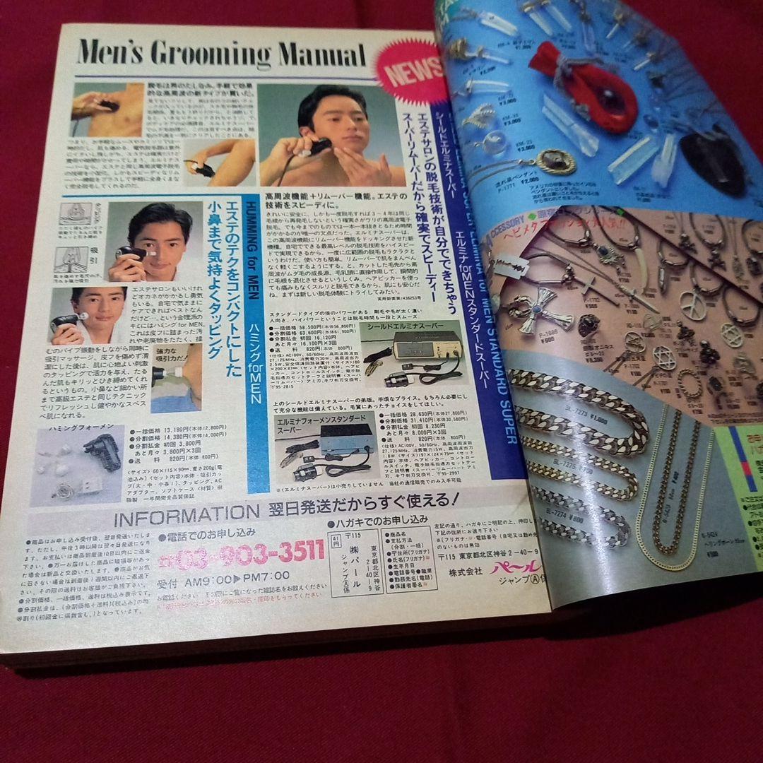 【当時物美品】週刊 少年 ジャンプ 1990年 40号 漫画 アニメ