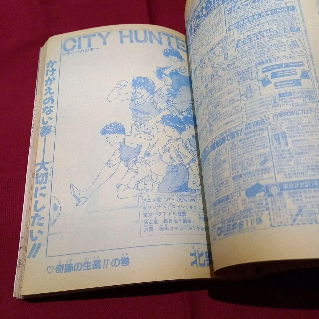 【当時物美品】週刊 少年 ジャンプ 1990年 40号 漫画 アニメ