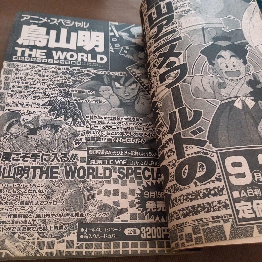 【当時物美品】週刊 少年 ジャンプ 1990年 40号 漫画 アニメ