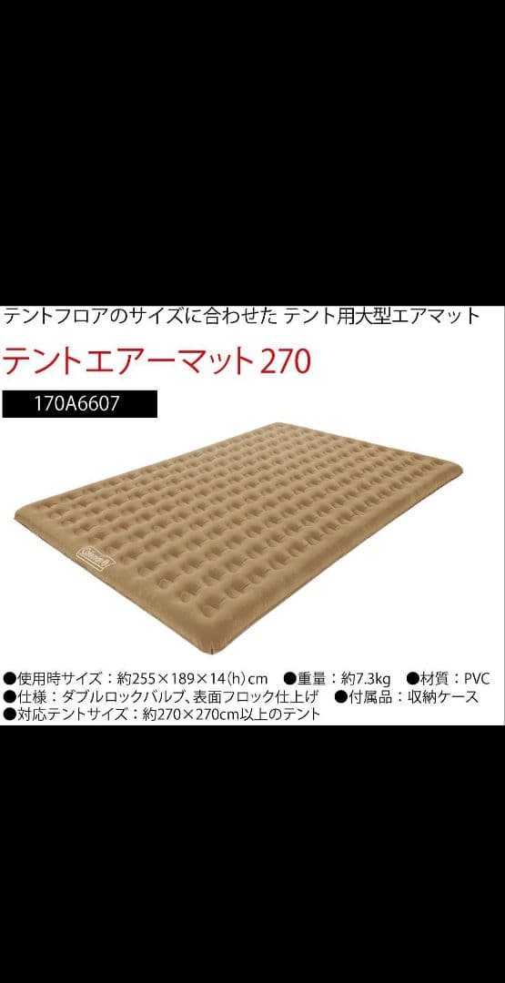 コールマン　エアーマット(電動ポンプ付き)