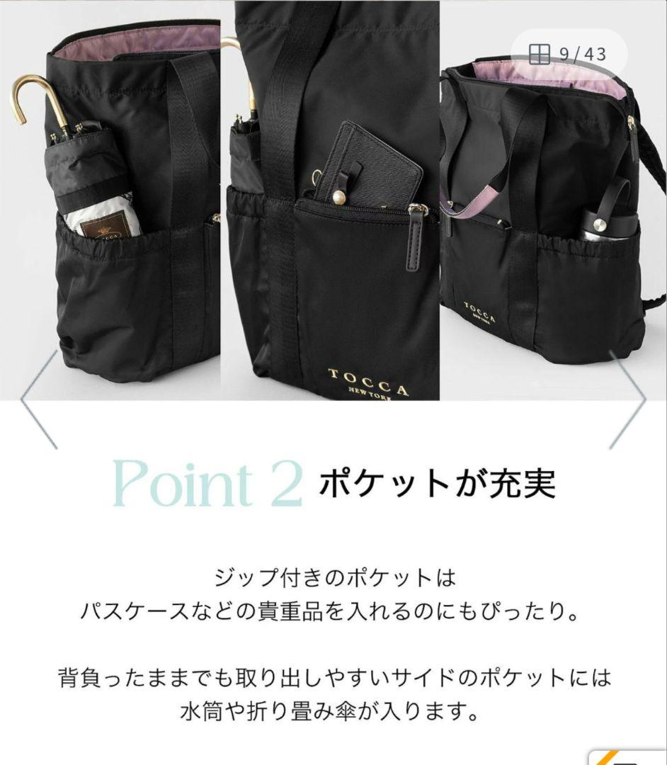 TOCCA 2WAYリュック・バックパック