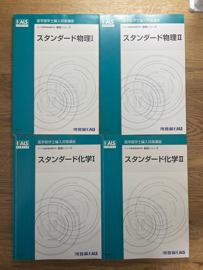 KALS 医学部学士編入