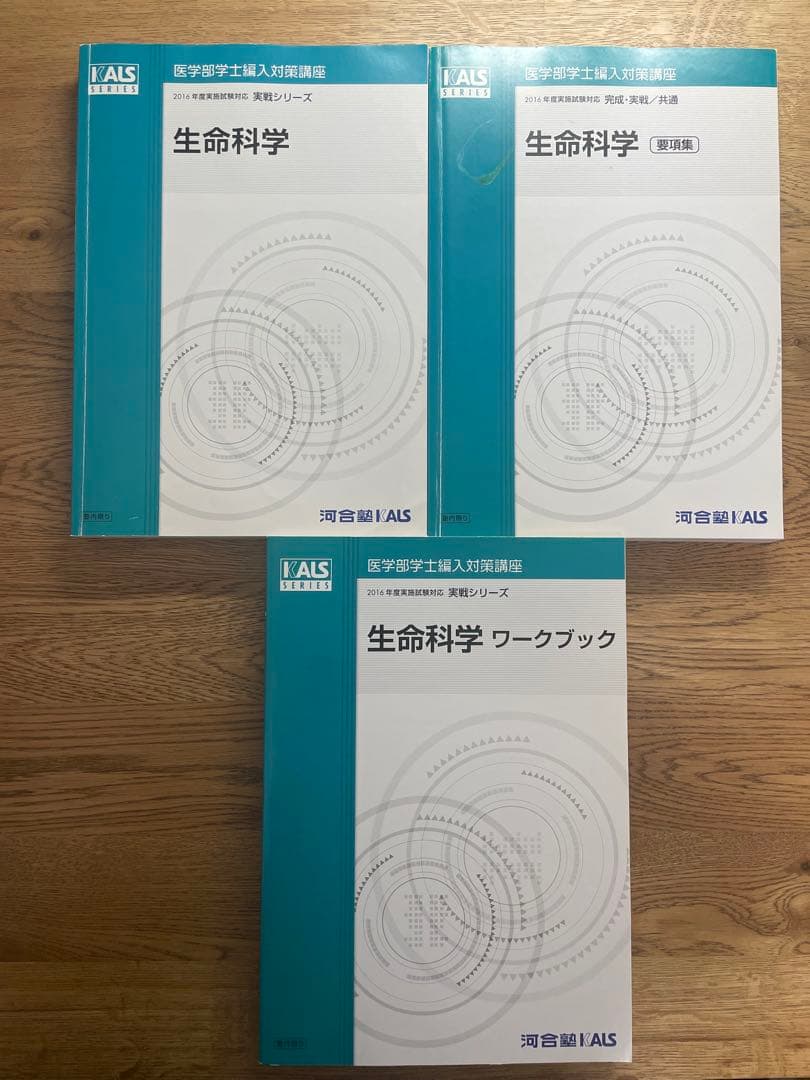 KALS 医学部学士編入