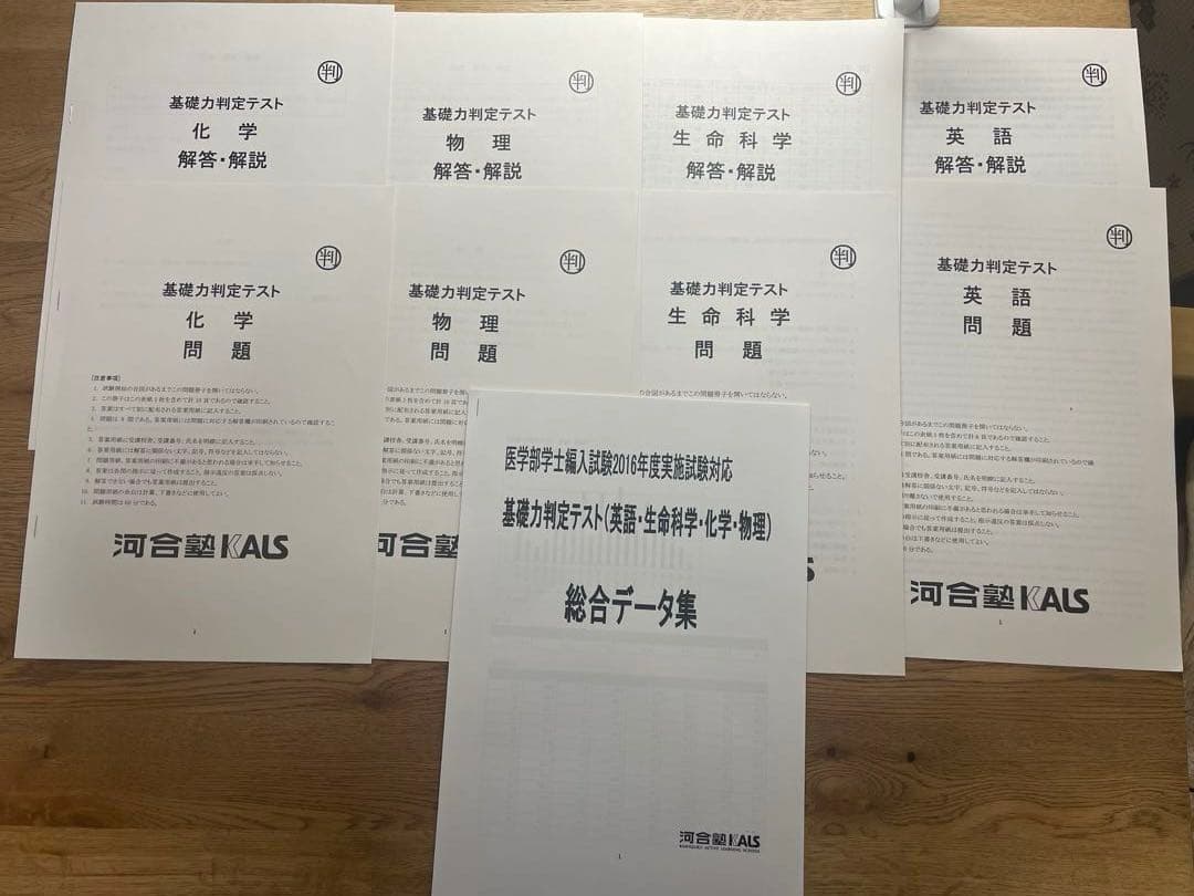KALS 医学部学士編入