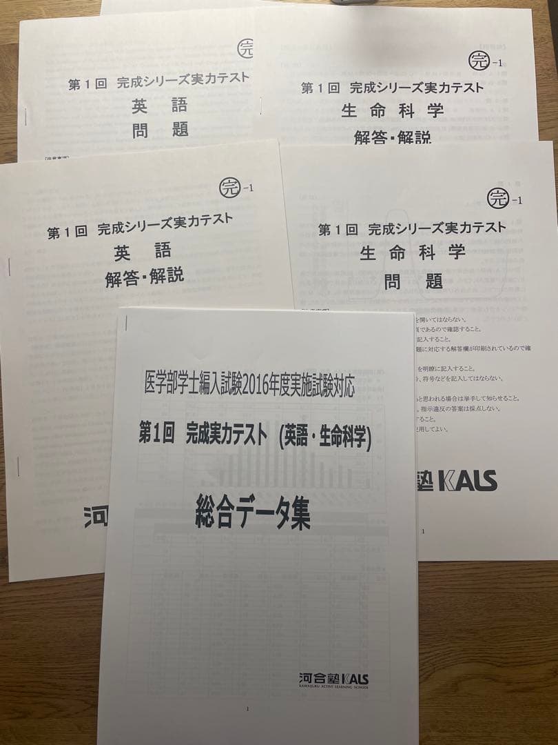 KALS 医学部学士編入