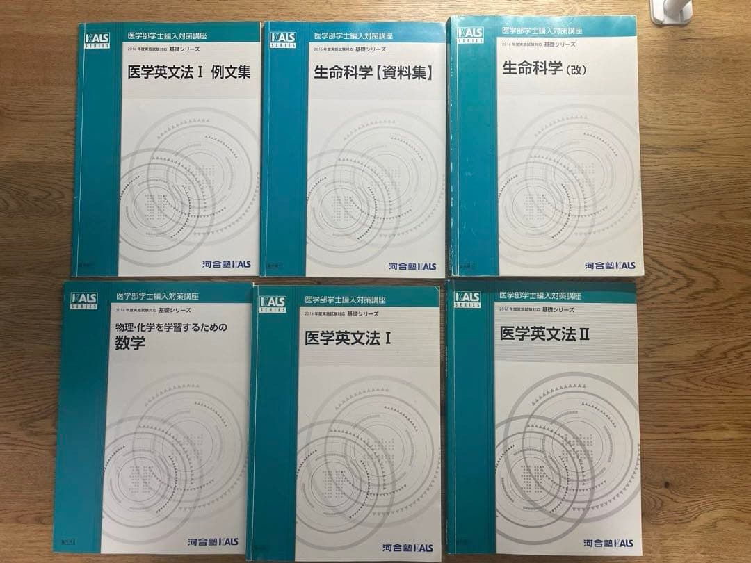 KALS 医学部学士編入