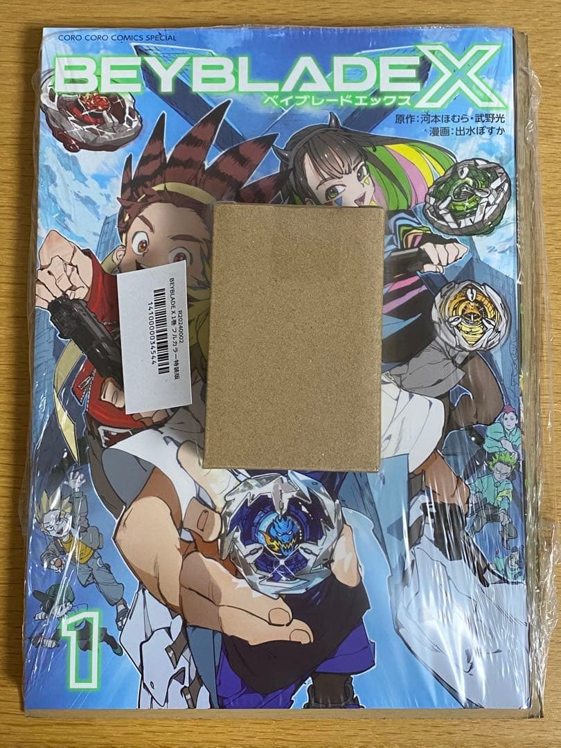 ベイブレードX 漫画　コミック　特装版　第1巻　ドランバスター1-60A レッド