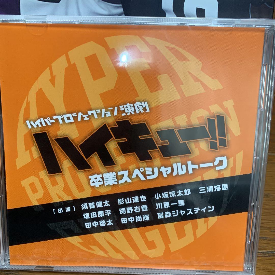 ハイパープロジェクション演劇 ハイキュー!!\\"最強の場所(チーム)\\"〈2枚…