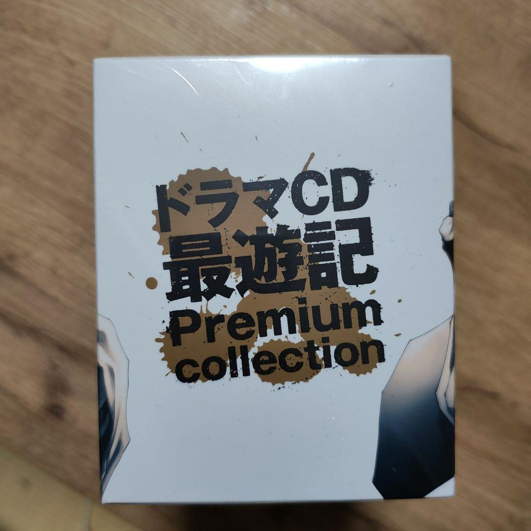 最遊記 ドラマCD プレミアムコレクション