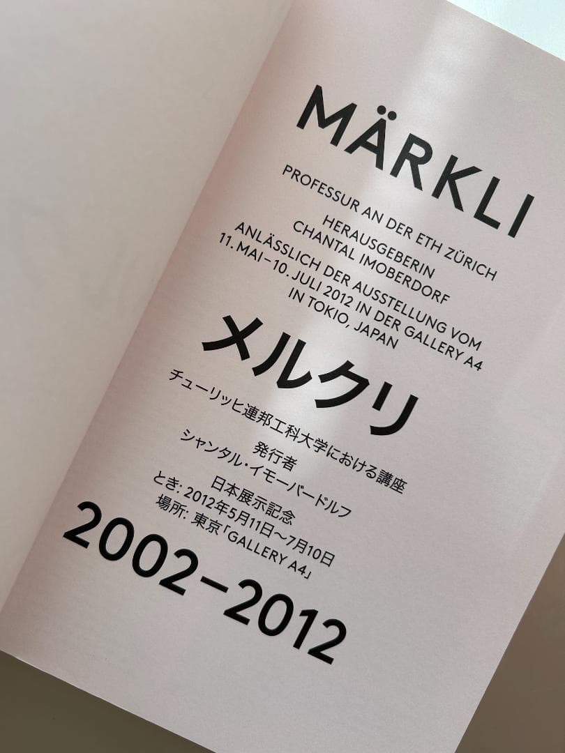 ペーター・メルクリ ETHZにおける講座＋建築選集 2002-2012
