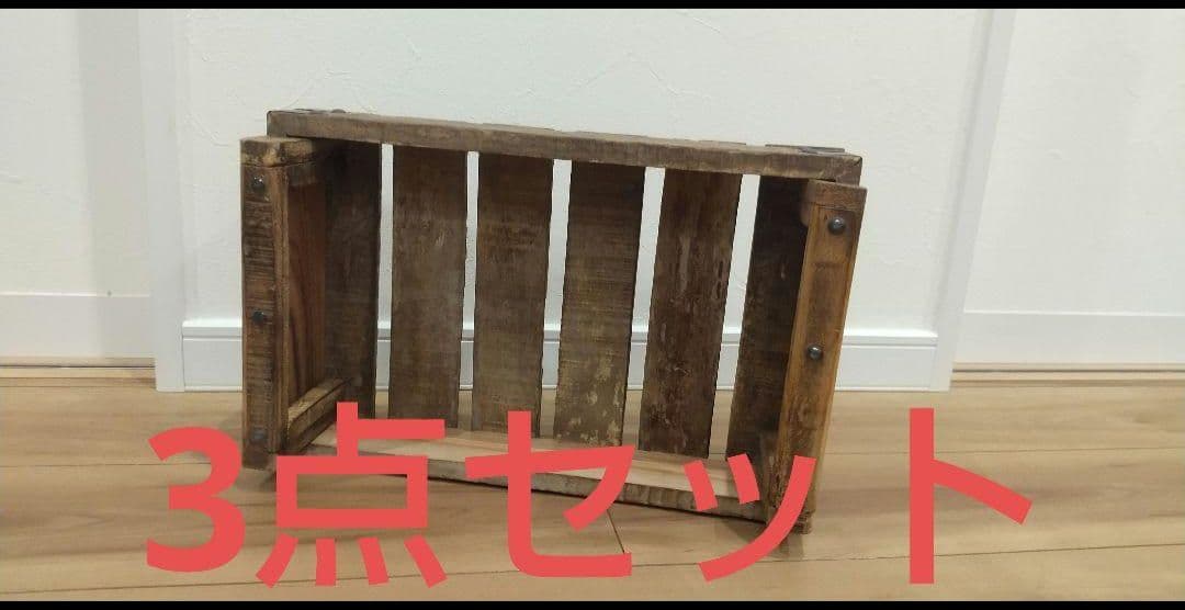 【009】木製 カゴ ボックス トレー 3点セット！