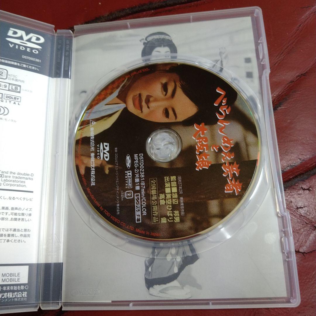 映画 べらんめえ芸者と大阪娘 DVD 美空ひばり 高倉健 東映
