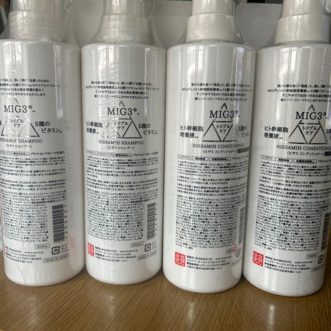 HISSAMIH 500ml シャンプー×2 コンディショナー×2