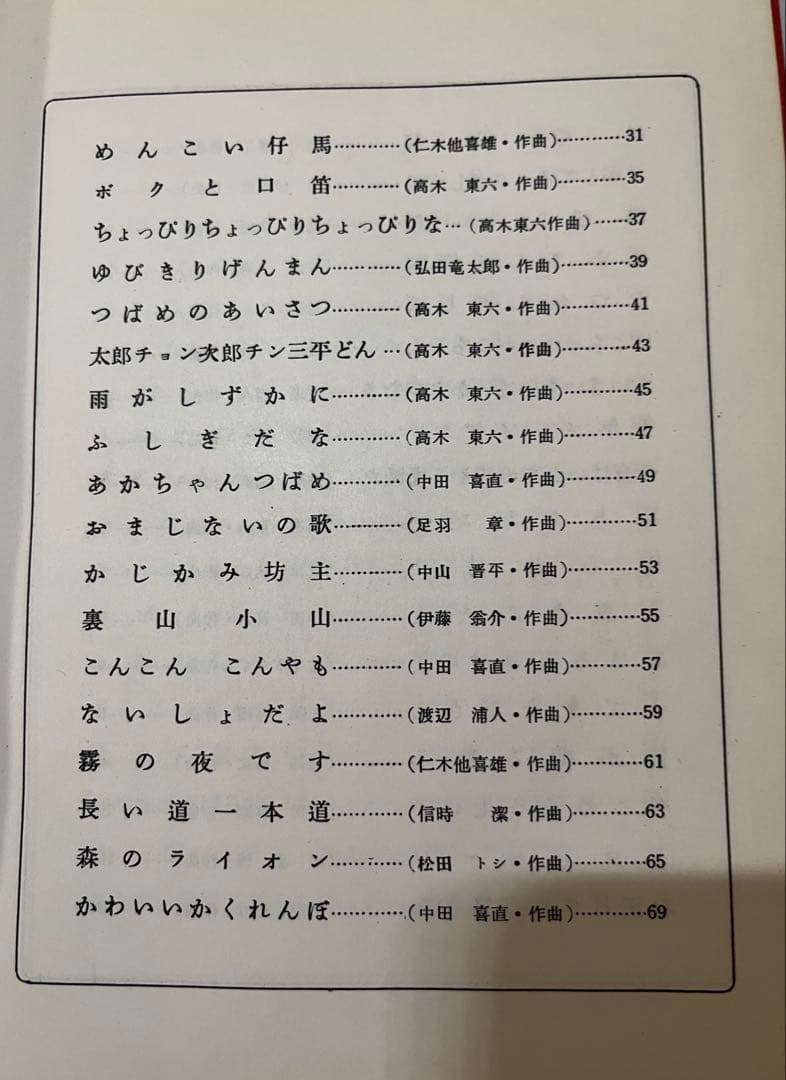 サトウハチロー　童謡楽譜集「叱られぼうず」初版本