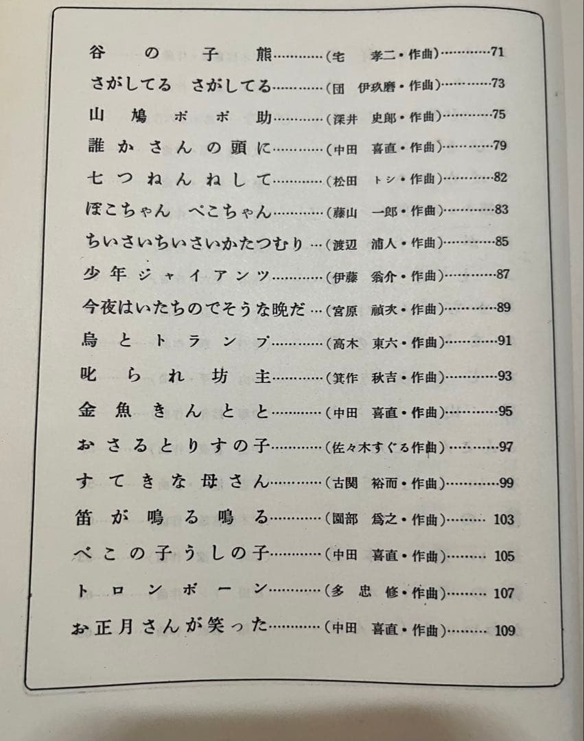 サトウハチロー　童謡楽譜集「叱られぼうず」初版本