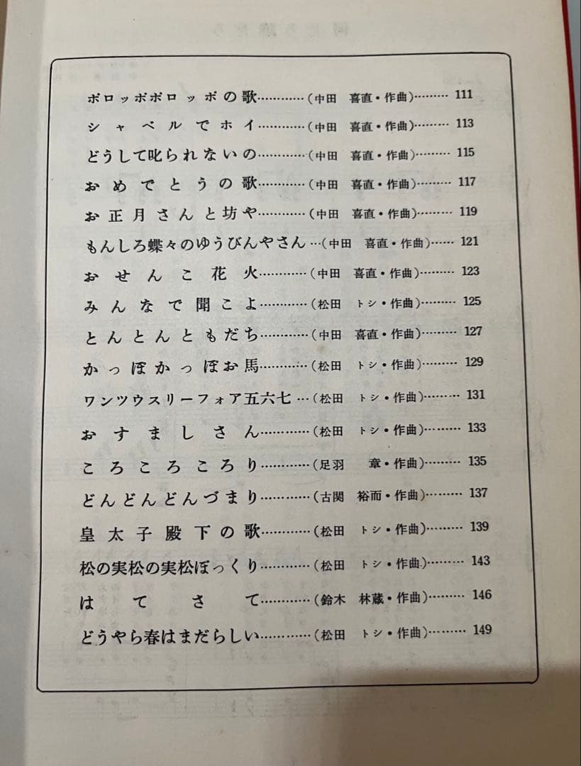 サトウハチロー　童謡楽譜集「叱られぼうず」初版本