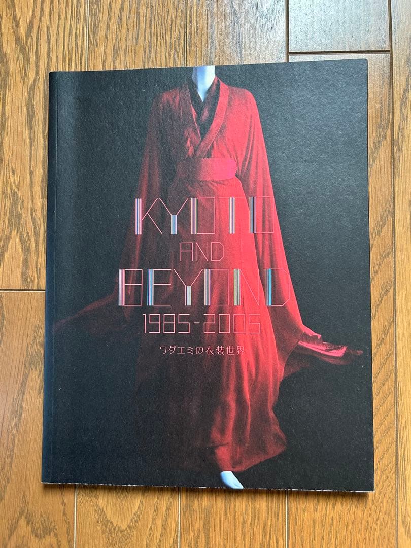 ワダエミの衣装世界 メイキングブック