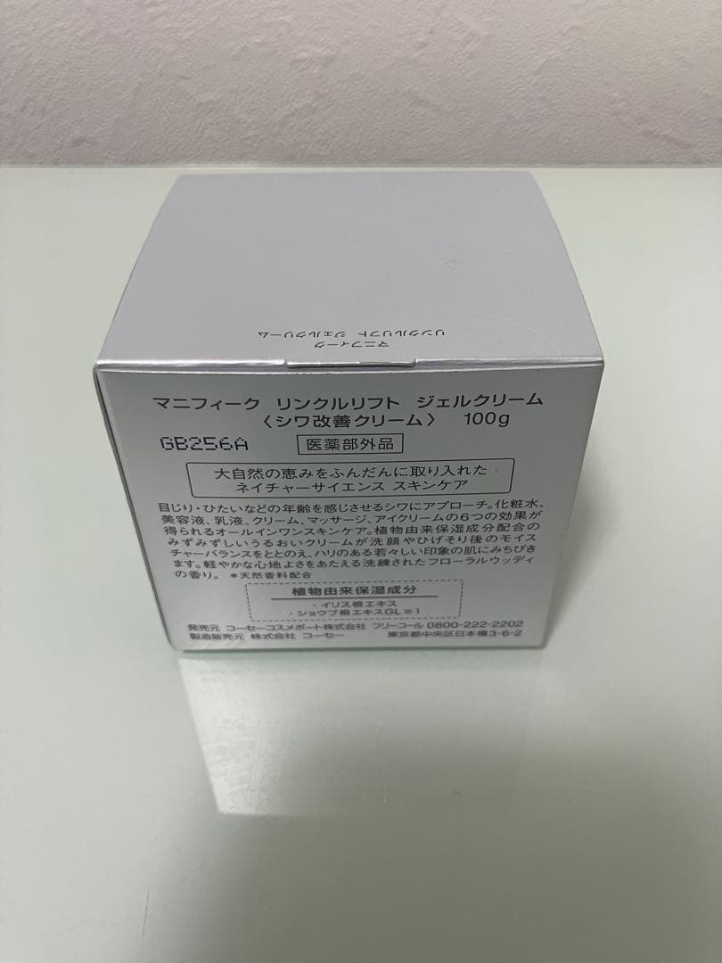 【新品未開封】5個マニフィーク ジェルクリーム まとめ売り