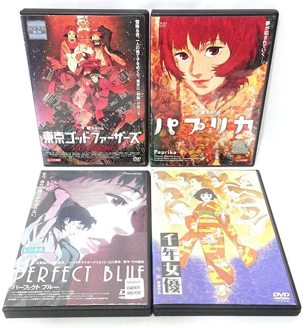 今敏 監督作品【DVD】4作品 セット