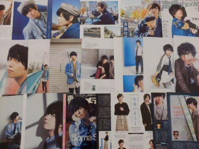 切り抜き◆斉藤壮馬 319ページ(声優/大量)【即購入OK♪】メルカリ出品中♪