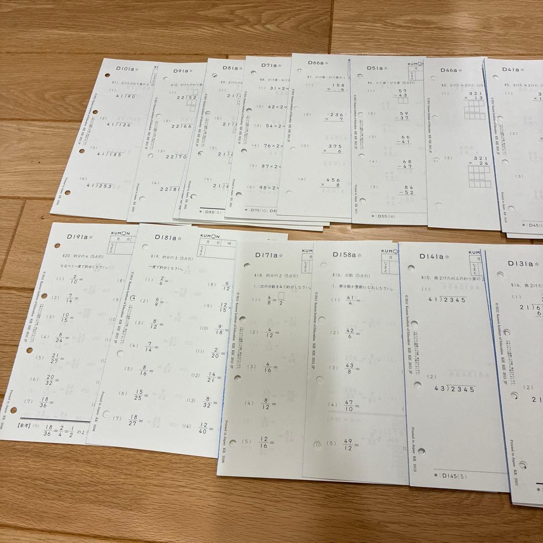 くもん　算数　D 未記入　248枚