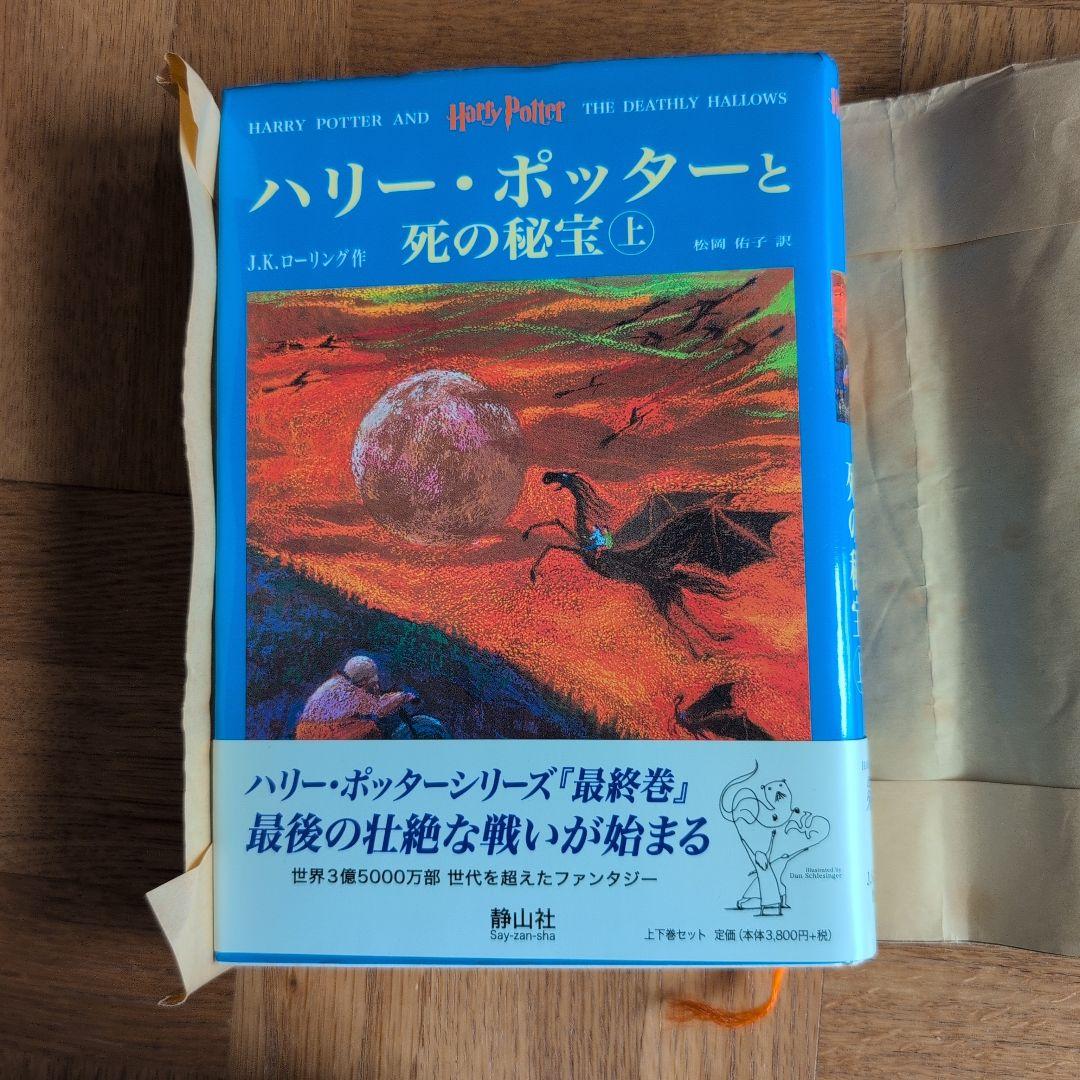 ハリー・ポッター 全巻セット セレブレーション・コフレ（木箱・帯付きあり）