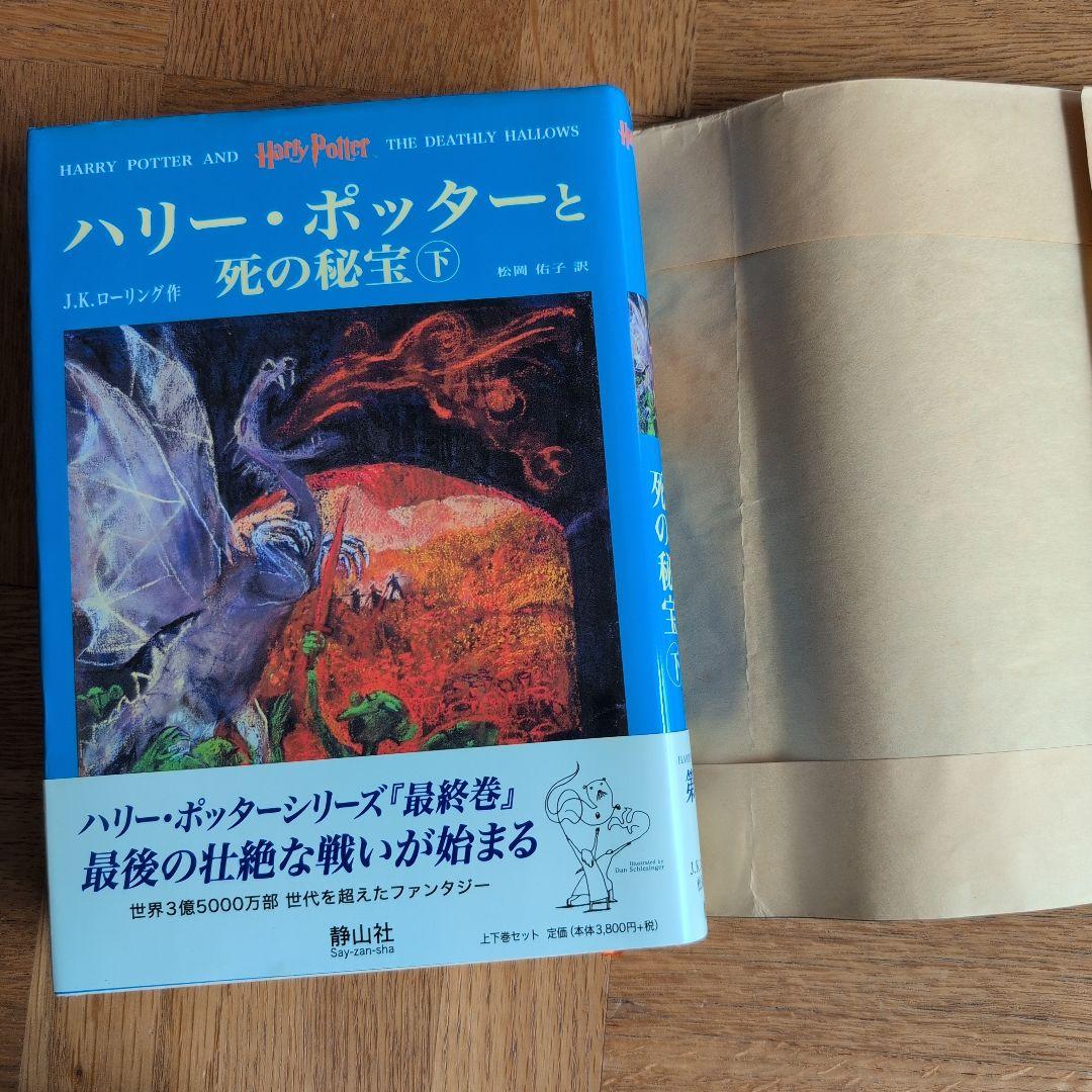 ハリー・ポッター 全巻セット セレブレーション・コフレ（木箱・帯付きあり）