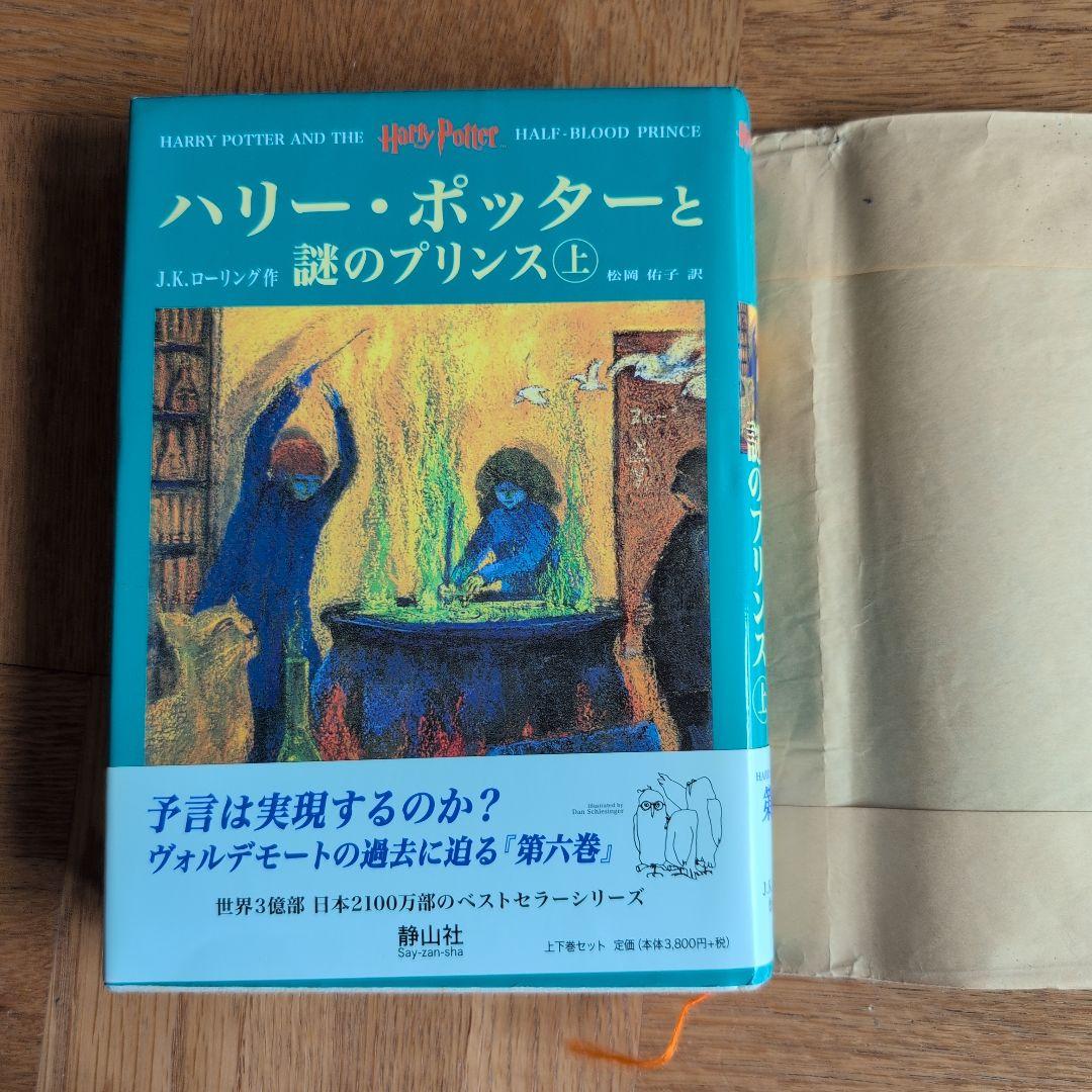 ハリー・ポッター 全巻セット セレブレーション・コフレ（木箱・帯付きあり）