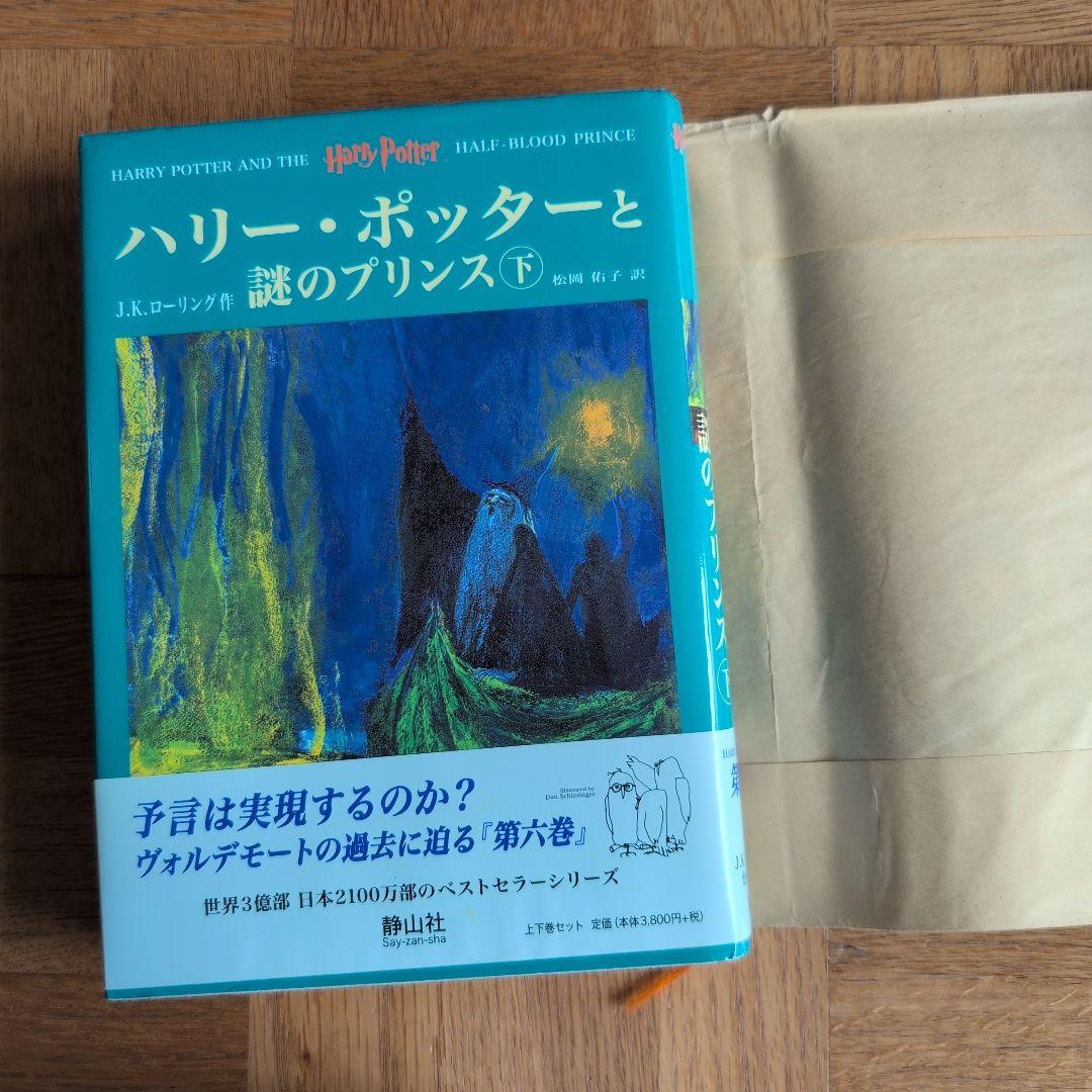 ハリー・ポッター 全巻セット セレブレーション・コフレ（木箱・帯付きあり）