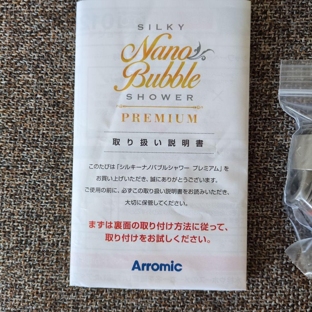 【新品】Aromic シルキーナノバブルシャワー プレミアム JSNB2-CW