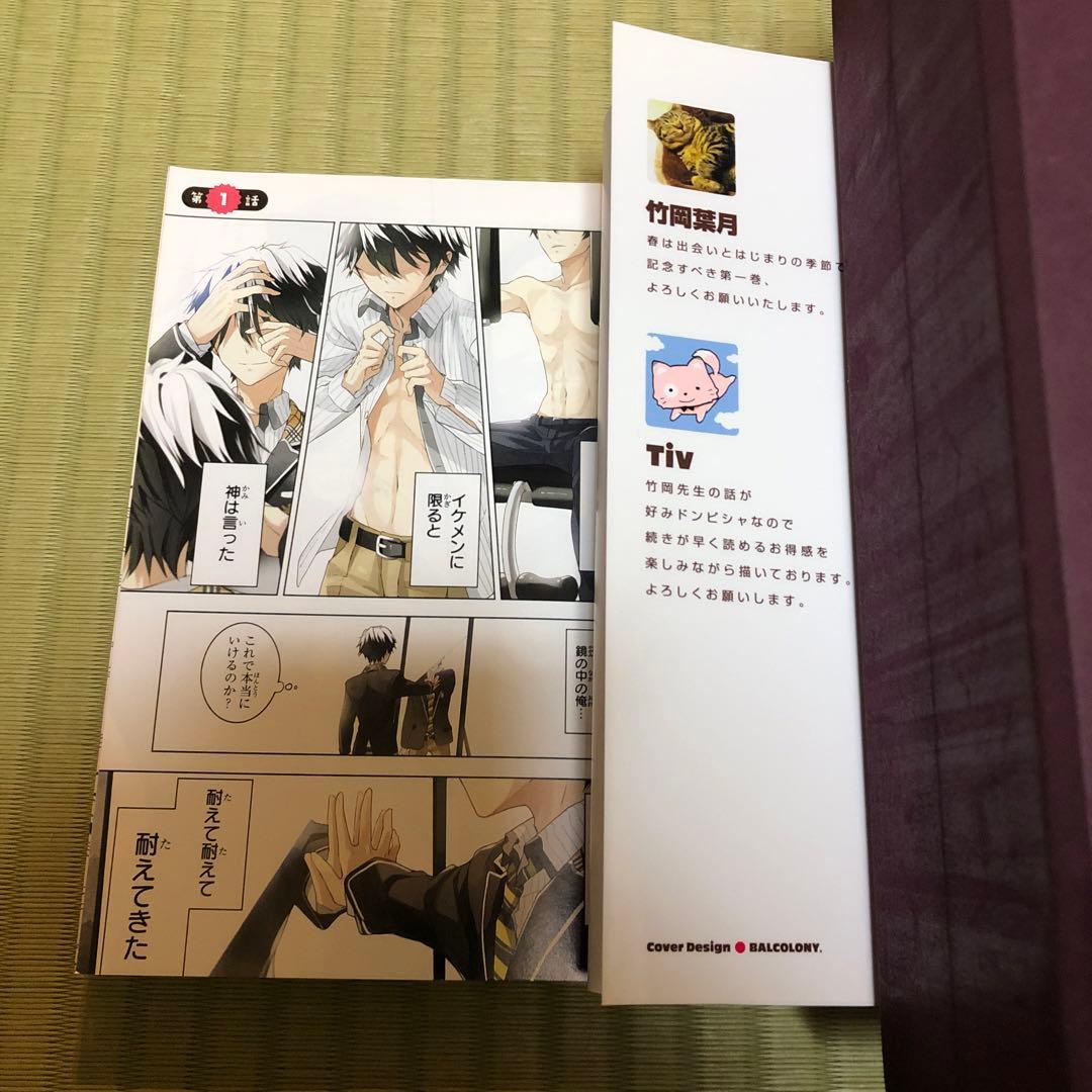 【希少】政宗くんのリベンジ　漫画　第1巻　初版　帯付き　特典付き　第一巻　第1刷