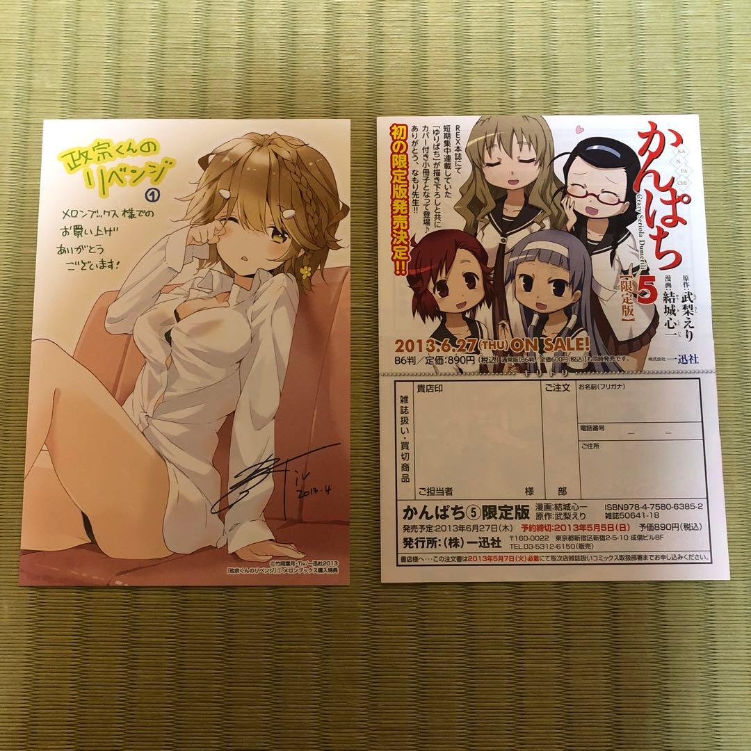 【希少】政宗くんのリベンジ　漫画　第1巻　初版　帯付き　特典付き　第一巻　第1刷