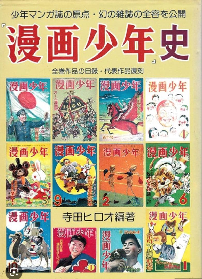 漫画少年史