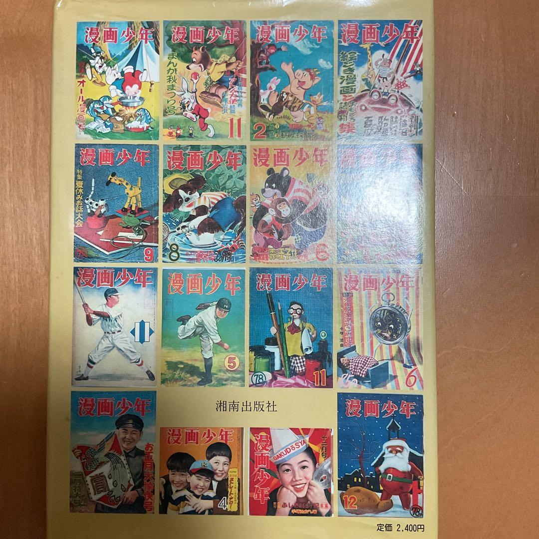 漫画少年史