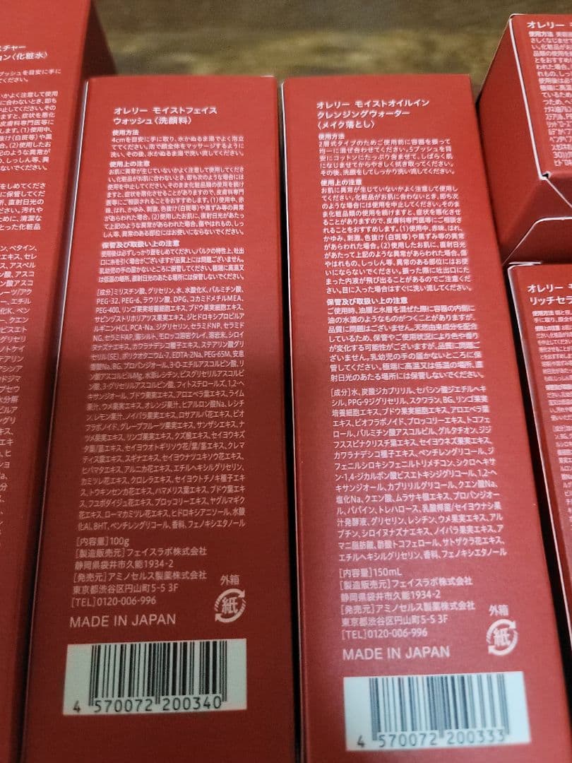 オレリー　化粧水　洗顔料　メイク落とし　美容液　ナイトクリーム