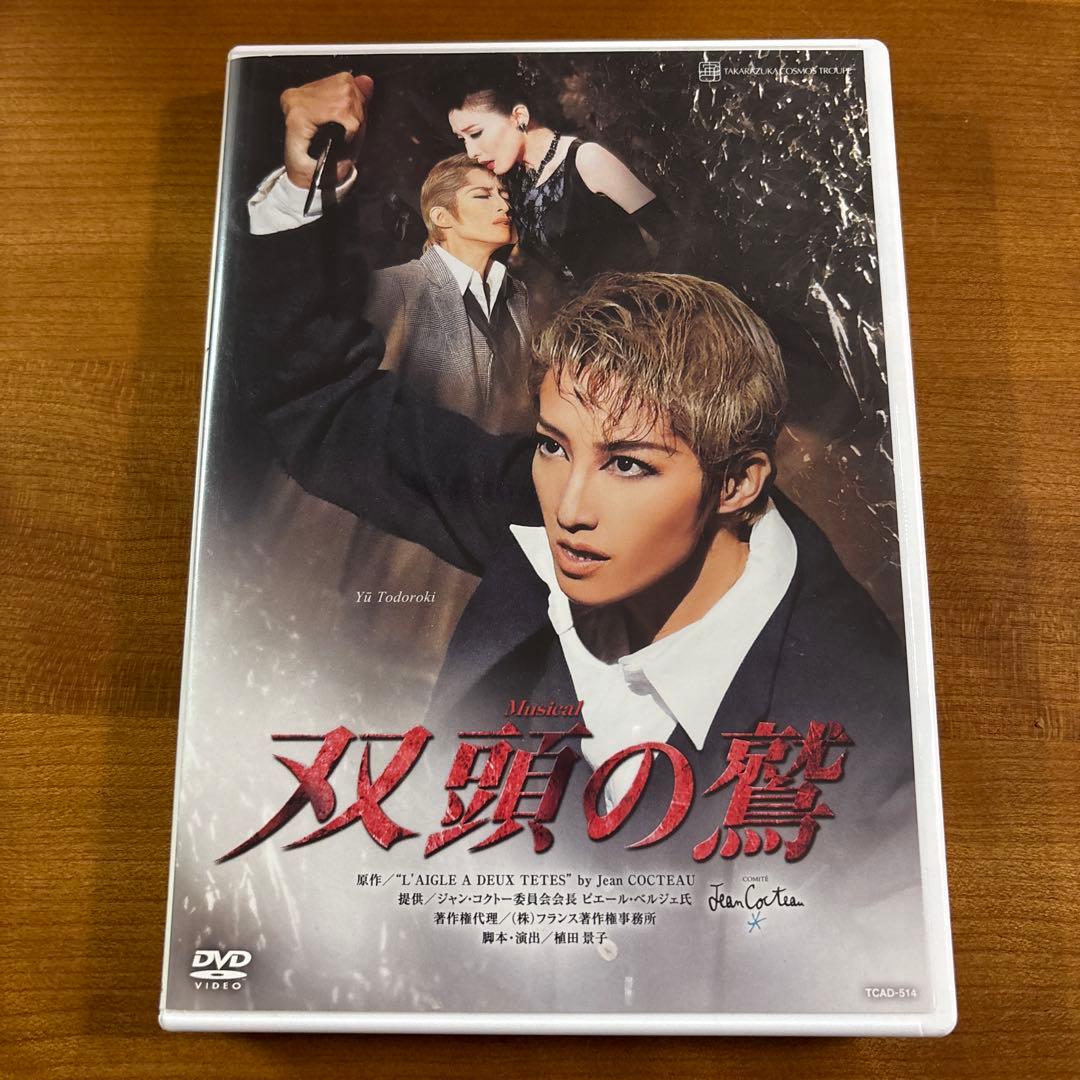 宙組 宝塚 双頭の鷲