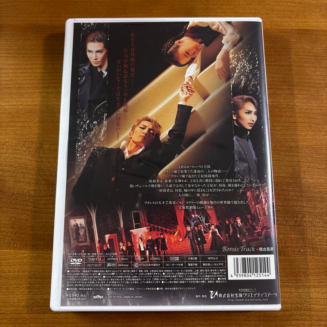 宙組 宝塚 双頭の鷲