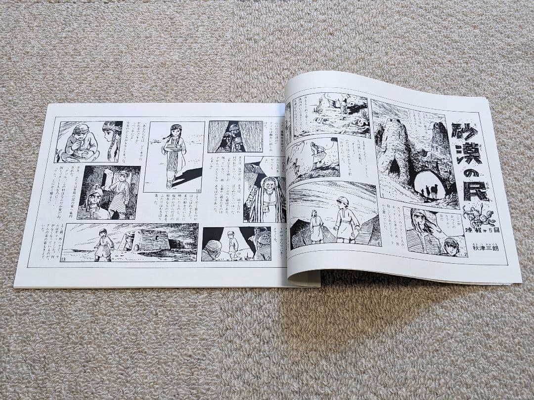 砂漠の民 資料本　秋津三朗　宮崎駿　ジブリ