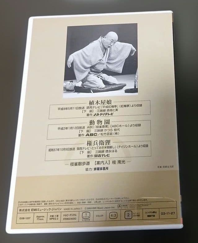 Y*i様 桂枝雀落語大全 【第四期】 DVD-BOX 全10枚セット＋ 特典DV