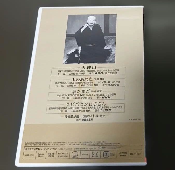 Y*i様 桂枝雀落語大全 【第四期】 DVD-BOX 全10枚セット＋ 特典DV