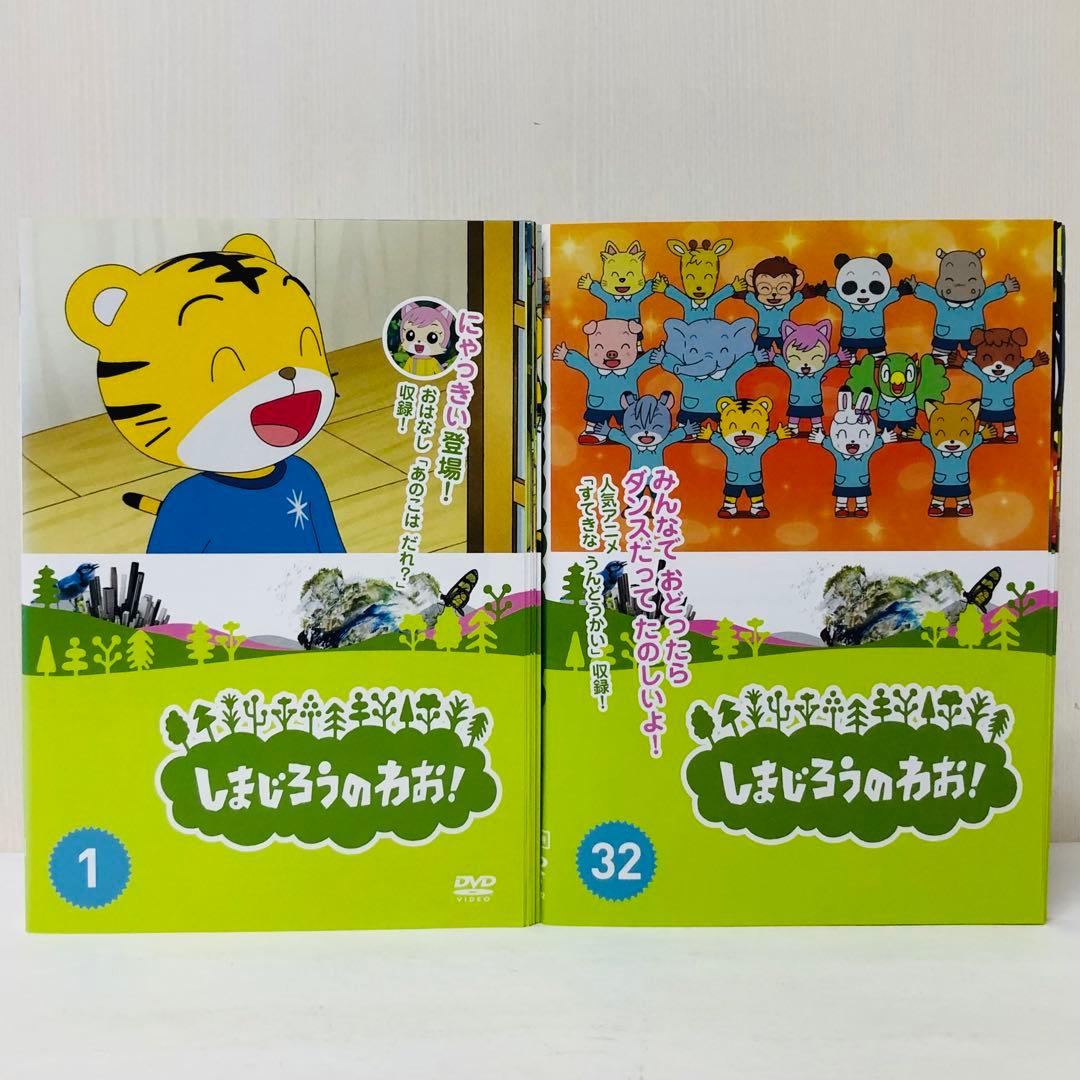 【豪華全巻セット】しまじろうのわお！　DVD全巻セット　全32巻