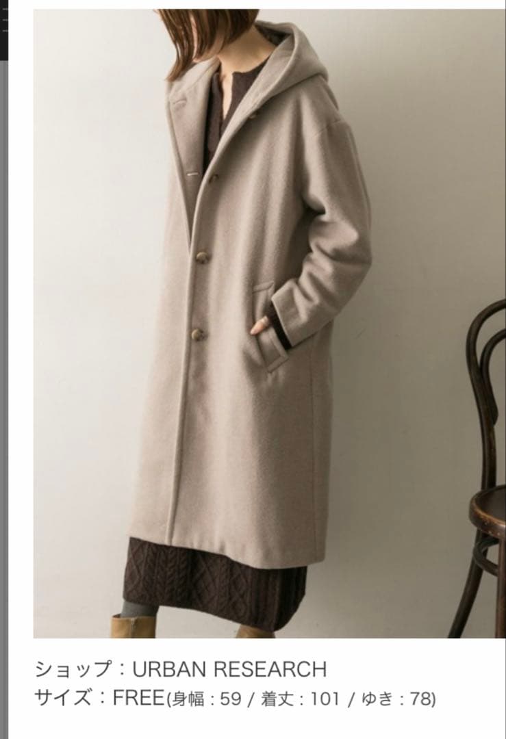 新品 URBAN RESEARCH ベージュ フード付き ロングコート