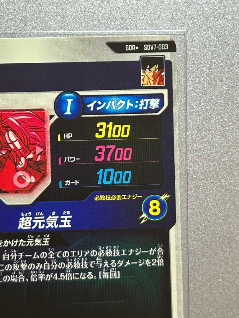 SDV7-003 孫悟空　パラレル版　ドラゴンボールスーパーダイバーズ