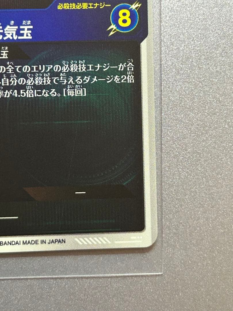 SDV7-003 孫悟空　パラレル版　ドラゴンボールスーパーダイバーズ