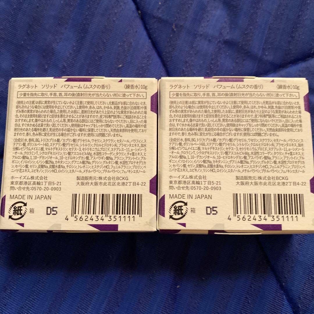 LAGNET ソリッドパフューム No.01 ムスク 10g 2箱セット