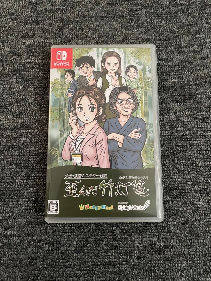 歪んだ竹灯篭 Nintendo Switchソフト